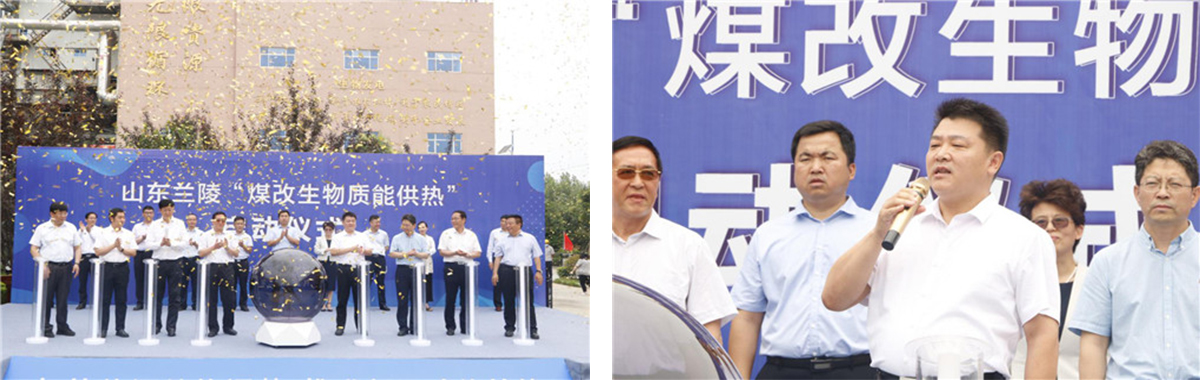煤炭压减新路子——兰陵县隆沉进行煤改生物质能供热启动典礼