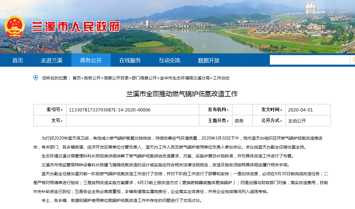 浙江省兰溪市全面推动关于燃气锅炉进行低氮刷新的工作