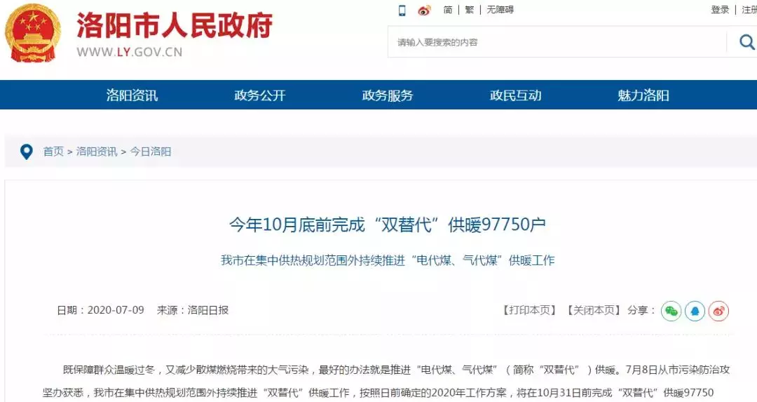 今年10月底前实现“双代替”供暖97750户！洛阳市持续推动“电代煤、气代煤”供暖工作