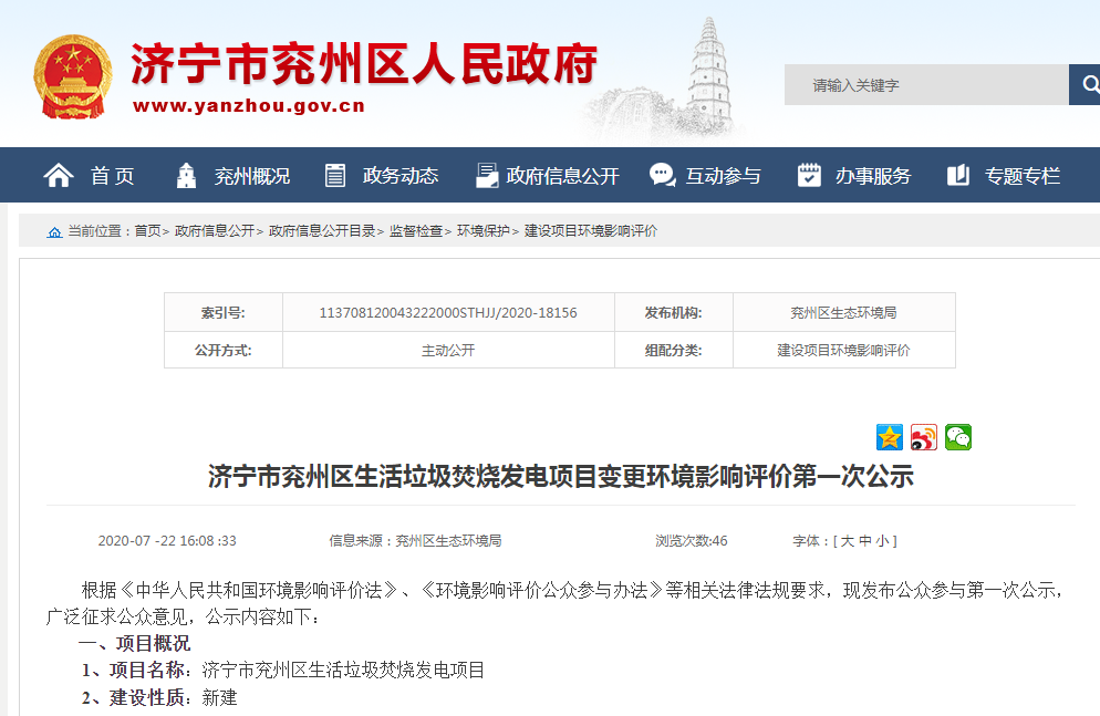 开封市兖州区生涯垃圾点火发电项目调换环境影响评价初次公示